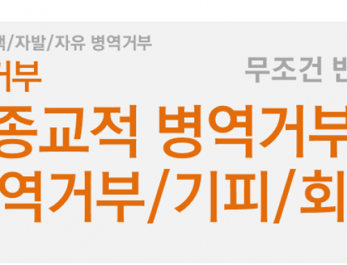 [Planning] Conscientious objection to military service