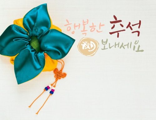 [기획] 2024년 추석 명절 모임 및 일정 계획