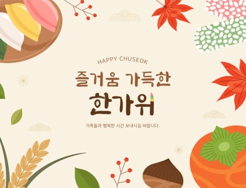 [기획] 2026년 추석 명절 모임 및 일정 계획